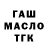 ТГК жижа Dainius Pocius